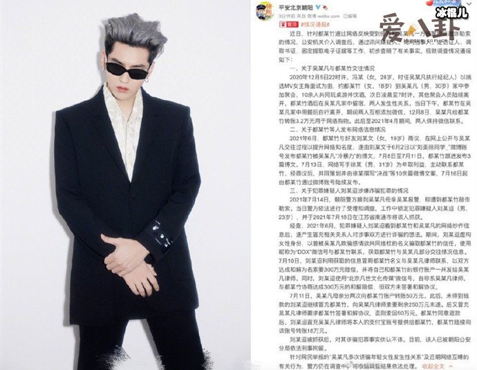 【WPT扑克】北京警方通报吴亦凡事件! 竟还有第三人案中案让人震惊