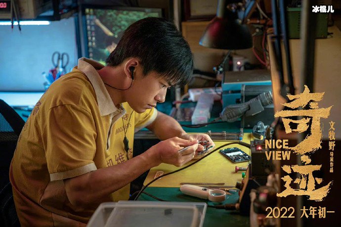 【WPT扑克】电影《奇迹》定档大年初一, 进军春节档电影还有哪些呢