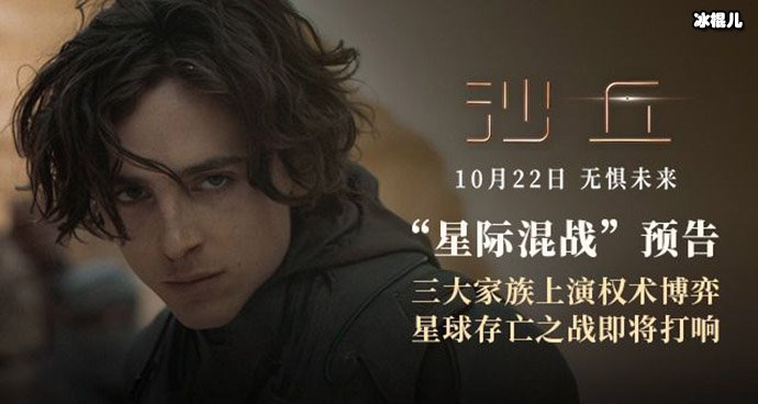 【WPT扑克】《沙丘》全新预告疑似有星际混战, 国内确认引进上映