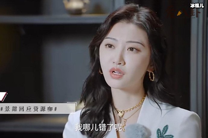 【WPT扑克】景甜首次回应资源咖争议,自曝曾想逃避演司藤