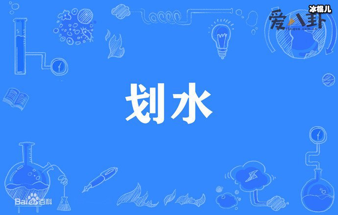 【WPT扑克】女团划水是什么意思？ BLACKPIN金智妮为什么叫人间皮划艇