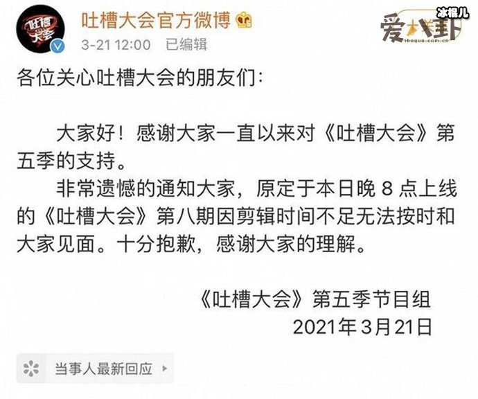 【WPT扑克】《吐槽大会》体育专场不再播出< 疑似引发体育圈骂战