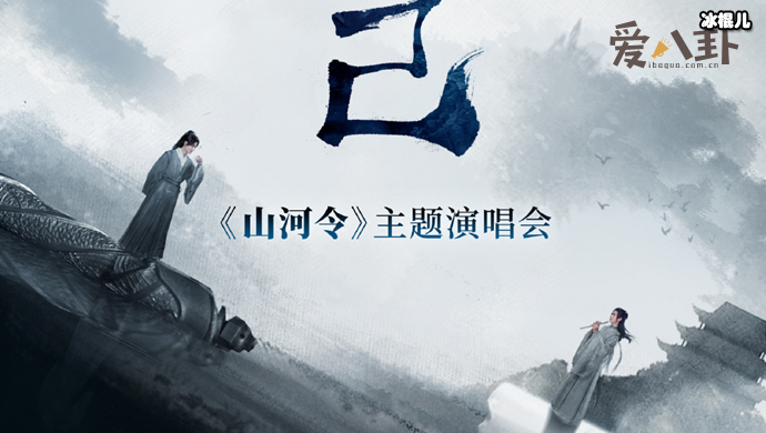 【WPT扑克】山河令演唱会是什么时候？ 在哪举办山河令演唱会阵容曝光