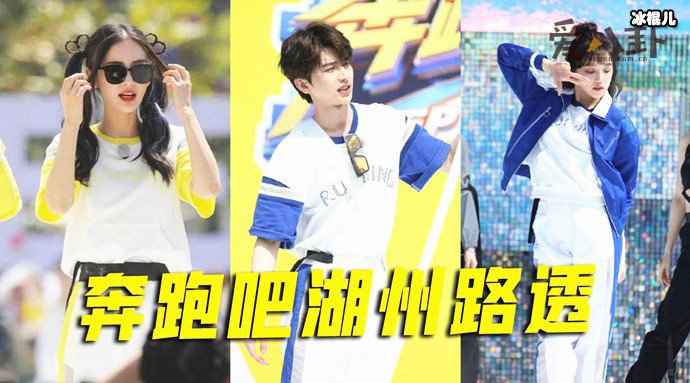 【WPT扑克】奔跑吧湖州路透曝光， 此前被曝取消录制发生了什么事