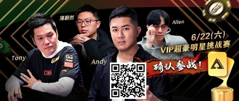 【WPT扑克】APL明星赛能有多豪华？WSOP国人金手链冠军、GPI世界第一同台厮杀！