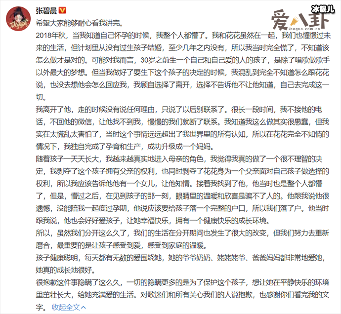 【WPT扑克】张碧晨发长文, 张碧晨华晨宇瓜是真的