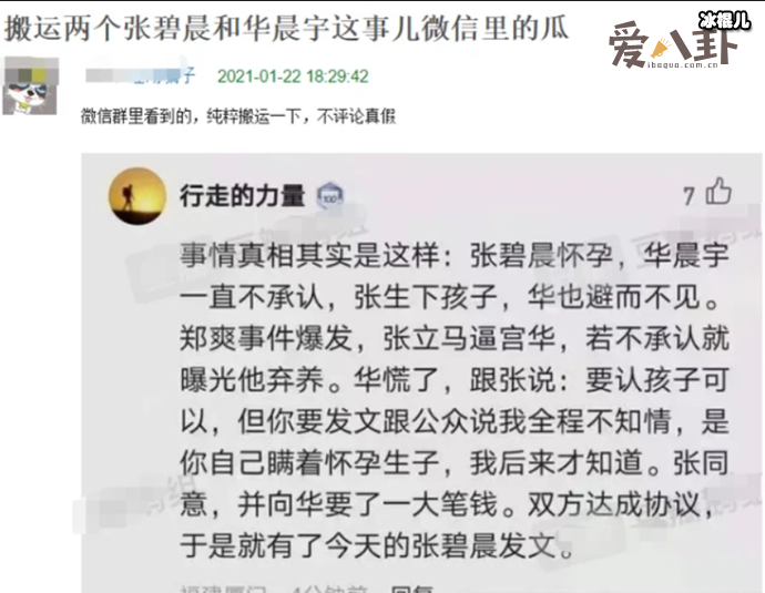 【WPT扑克】华晨宇工作室否认出轨传闻, 曾经逼迫张碧晨堕胎