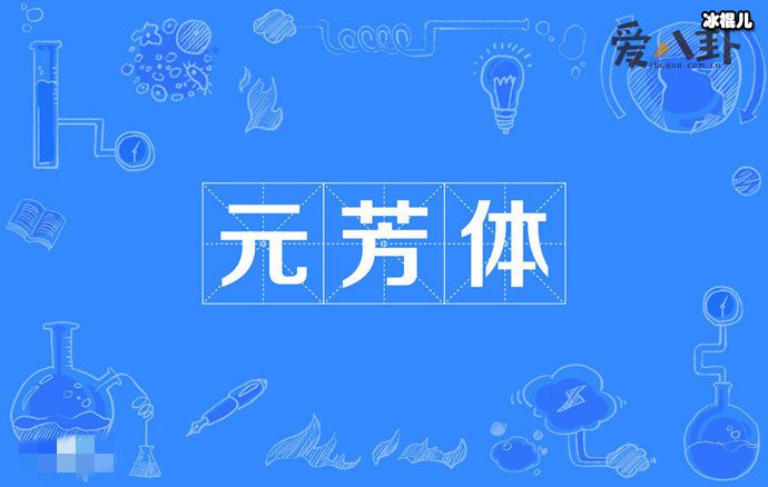 【WPT扑克】元芳你怎么看是什么意思？ 起底此梗出处及背后故事