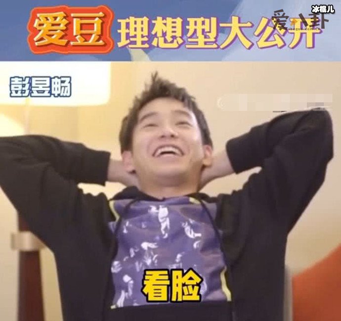 【WPT扑克】彭昱畅谈过四次恋爱, 女朋友都有谁他喜欢什么类型的女孩