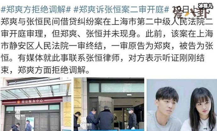 【WPT扑克】郑爽拒绝张恒律师调解， 郑爽起诉张恒二审开庭