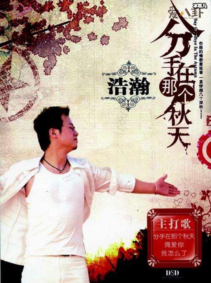 【WPT扑克】分手就在那个秋天原唱是谁？ 歌词完整版是什么