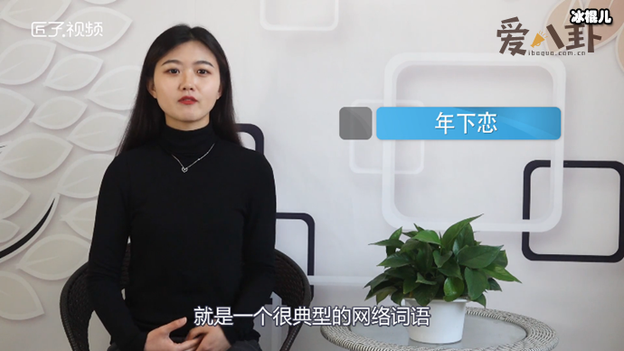 【WPT扑克】年下恋是什么意思？ 这个称呼是怎么来的