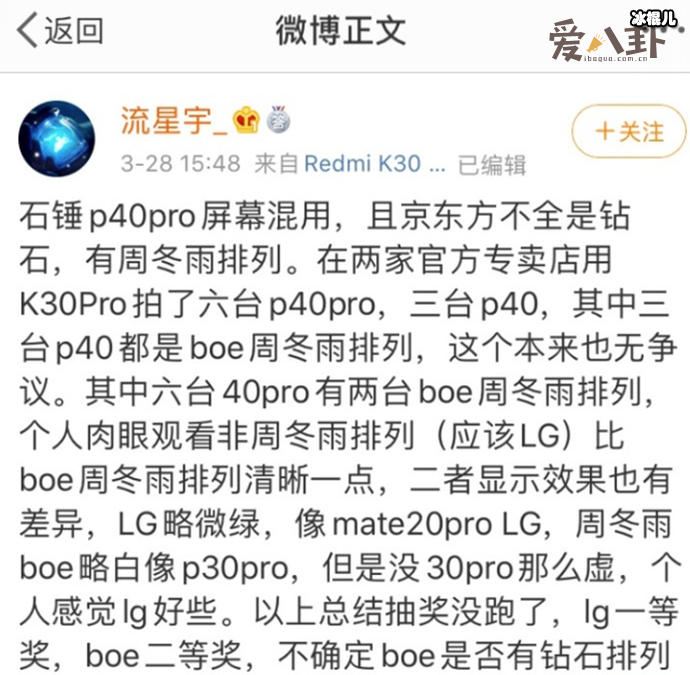 【WPT扑克】周冬雨屏幕是什么梗? 华为新款屏幕发布