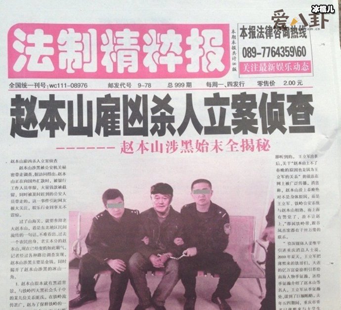 【WPT扑克】赵本山被抓是真的吗? 涉及黑色势力被抓怎么回事