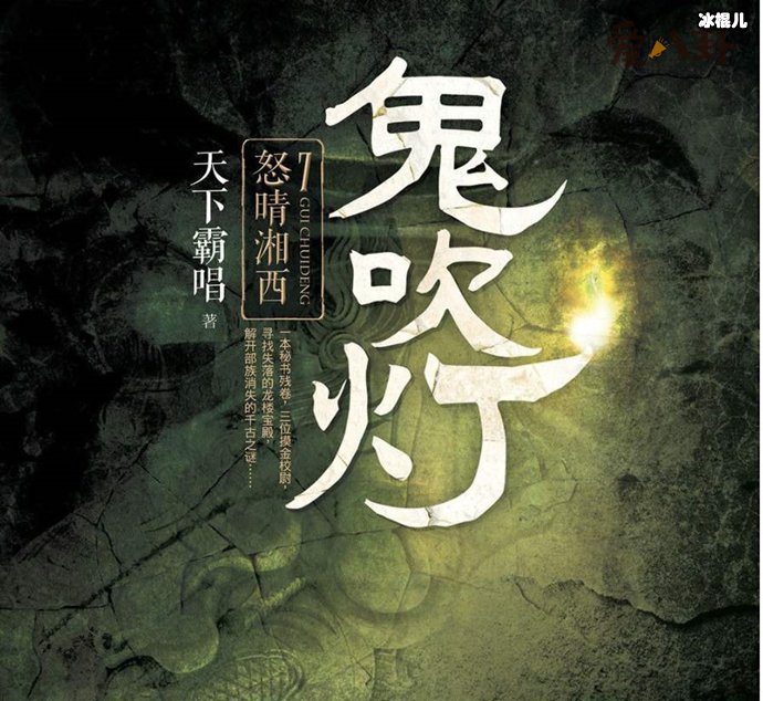 【WPT扑克】鬼吹灯一共有几部, 电视剧应该按照什么顺序来看