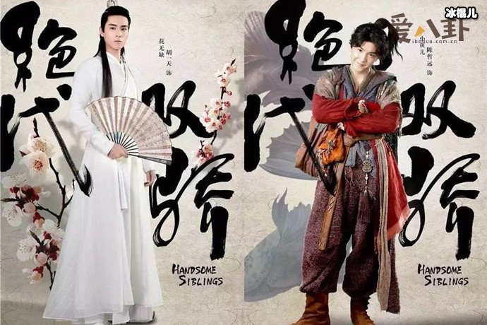 【WPT扑克】《绝代双骄》共有几个版本？ 小鱼儿和花无缺竟然有反串版的