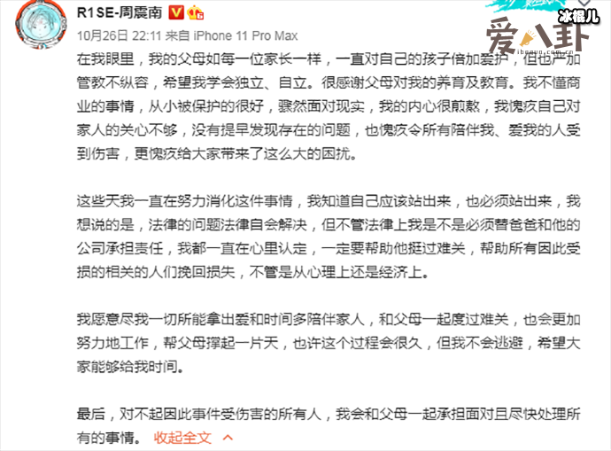 【WPT扑克】周震南真的不知父母欠债问题吗？ 发文回应回应父母欠债风波