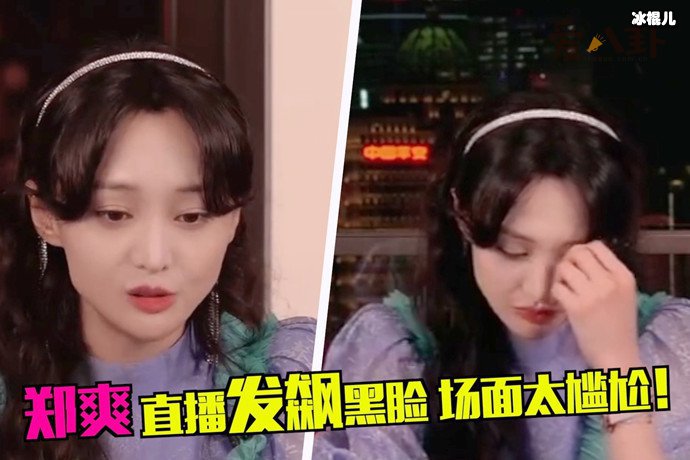 【WPT扑克】郑爽直播情绪失控, 真相是什么郑爽也是为了保护粉丝而已