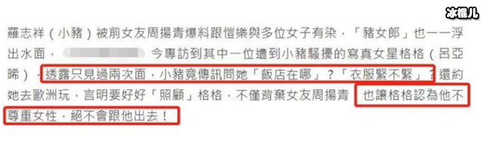 【WPT扑克】吕亚晞罗志祥聊天记录, 被男方用暗示性语言挑逗