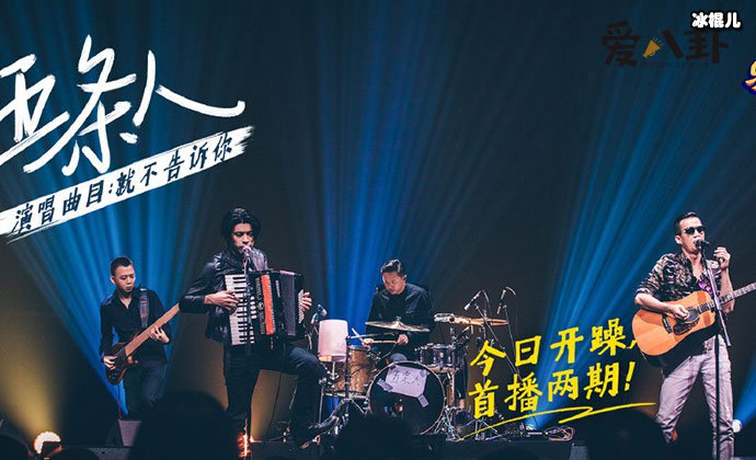 【WPT扑克】五条人乐队有几个人, 成员资料介绍仁科太搞笑了