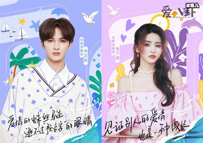 【WPT扑克】我们恋爱吧阵容官宣, 恋爱观察员郑爽发文自我调侃惹人期待