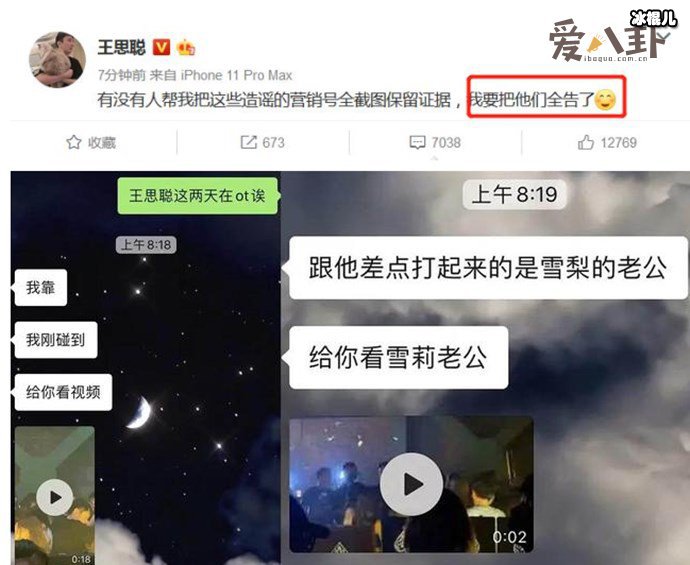 【WPT扑克】王思聪要告营销号成功了？ 前任现任之争真的和王思聪有关吗