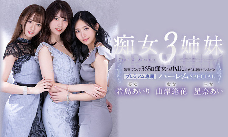 【WPT扑克】[PRED-367]2022年第一支大型共演作品诞生了！ 希岛爱里、山岸逢花、星奈爱三姐妹同时登场