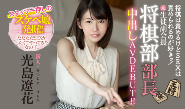 【WPT扑克】[HMN-039]将棋高手光岛辽花 女生进入业界变成M女