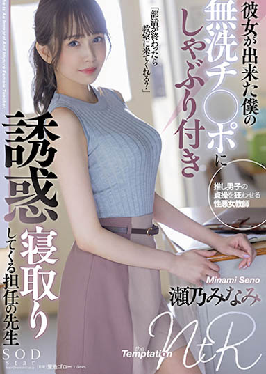 【WPT扑克】STARS-705,瀬乃南（瀬乃みなみ）最新作品2022/09/06发布！