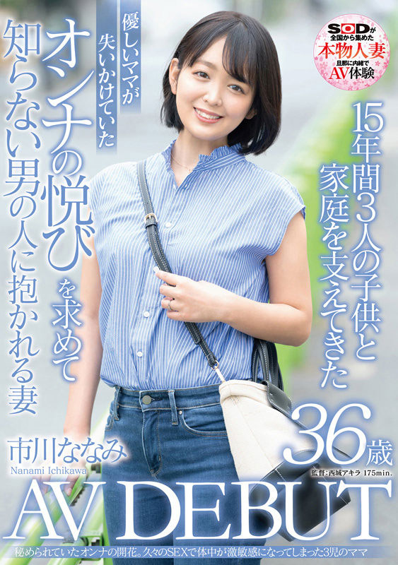【WPT扑克】SDNM-362,市川ななみ(市川七海，Ichikawa-Nanami)最新作品2022/09/22发布！