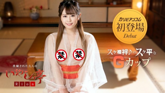 【WPT扑克】[032423-001-carib]解密！在无码片商加勒比初登场 穿着透明和服出鲍的国宝级美乳是？