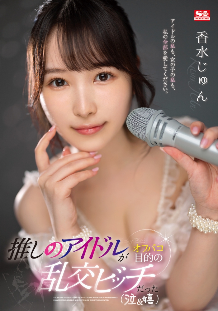 【WPT扑克】[SSIS-953]全都是又老又丑又肥的粉丝！ 香水纯（香水じゅん）勇敢做下去不喊苦！