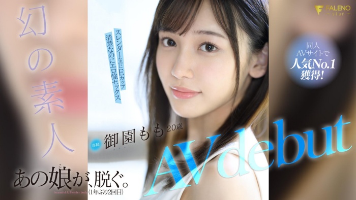 【WPT扑克】[FSDSS-754]FALENO自己爆料！那位曾和FC2卖家合作超绝美形强者御园桃（御園もも）出道啦！