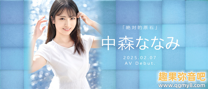 【WPT扑克】[NI-006]回归原点！ 蚊香社2025年第一美少女中森七海（中森ななみ）现身！