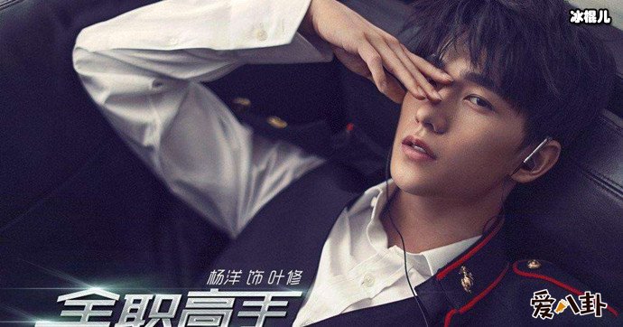 【WPT扑克】杨洋全职高手玩的游戏叫什么？ 杨洋竟然有双胞胎哥哥