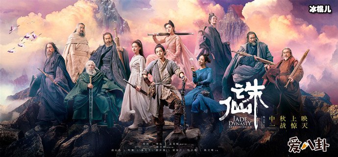 【WPT扑克】诛仙电影为何被央视点名烂片？为何网友却称主题曲却出奇的好听！