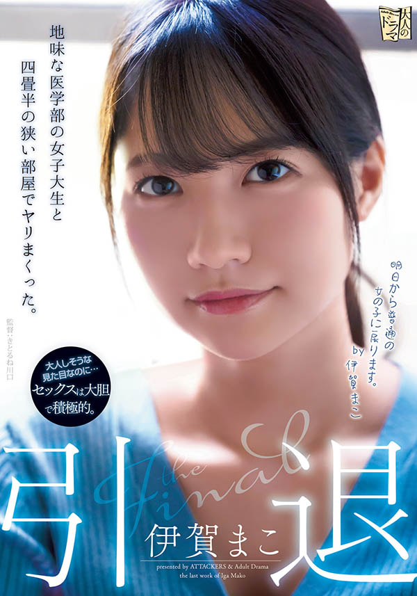 【WPT扑克】ADN-380,伊贺まこ(伊贺真子，Iga-Mako)引退作品2022/03/01发布！