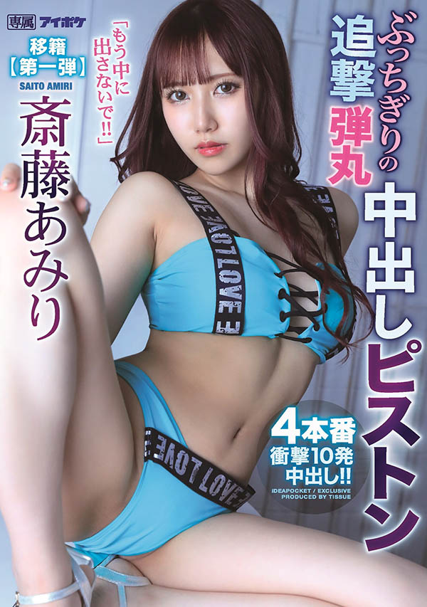 【WPT扑克】IPX-767,斎藤あみり(斋藤亚美里，Saito-Amiri)最新作品2021/11/09发布！