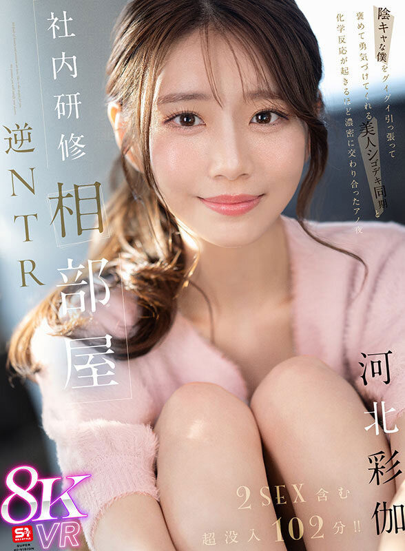 【WPT扑克】sivr-394,「河北彩伽」最新作品2025/02/18发布！