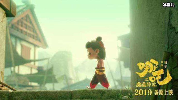 【WPT扑克】电影哪吒 是如何做到从“无名氏”到首映破亿的？