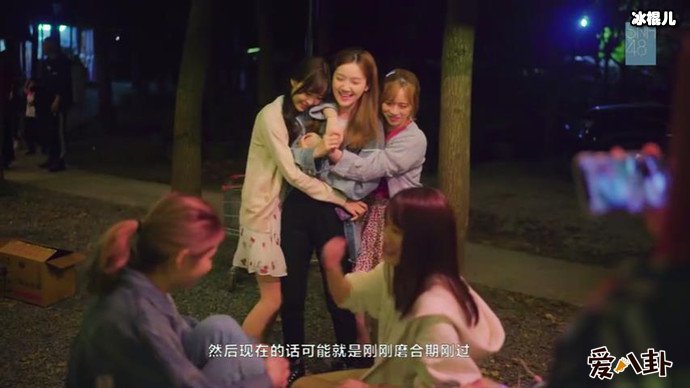 【WPT扑克】SNH48纪录片开播 成员之间的关系究竟如何？