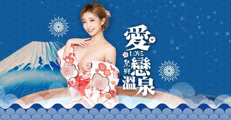 【WPT扑克】日式風情！JVID「愛戀溫泉祭典」人氣模特邀泡湯　貼身浴衣「裡面沒穿」滿出來性感氛圍