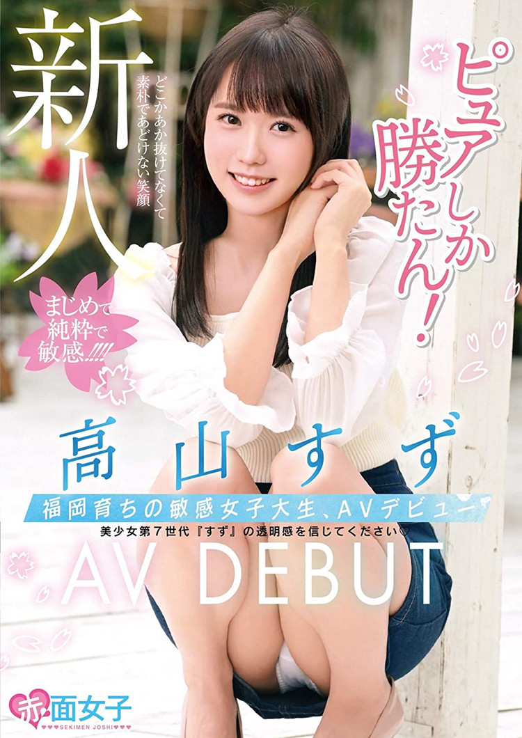 【WPT扑克】[SKMJ-157]那个在FC2拍过片子的姑娘 高山铃（高山すず）下海拍作品了