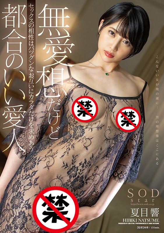 【WPT扑克】[STARS-729]为什么脸是臭臭的 夏目响是最强双面人！