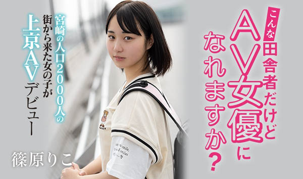 【WPT扑克】HND-919,篠原りこ(篠原莉子，Shinohara-Riko)最新作品2020/12/25发布！