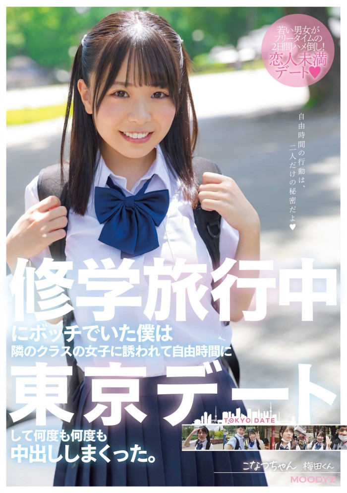 【WPT扑克】[MIAA-752]解密！那位远足不乖乖 和男友去开房中出的F奶嫩妹是柏木小夏（柏木こなつ）