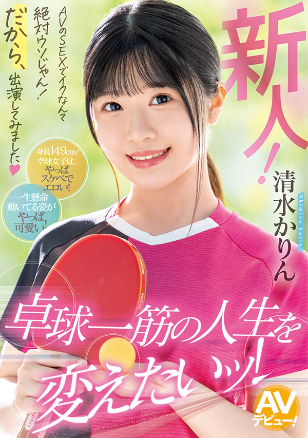 【WPT扑克】MIFD-253,清水かりん(清水果梨)最新作品2023/10/03发布！