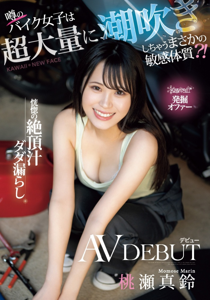 【WPT扑克】[CAWD-664]近期最强机车女！ 桃濑真铃(桃瀬真鈴)又抖M又超能喷！