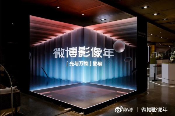 【WPT扑克】京东方举办&ldquo;微博影像年&rdquo;年度影像大展：科技赋能影像