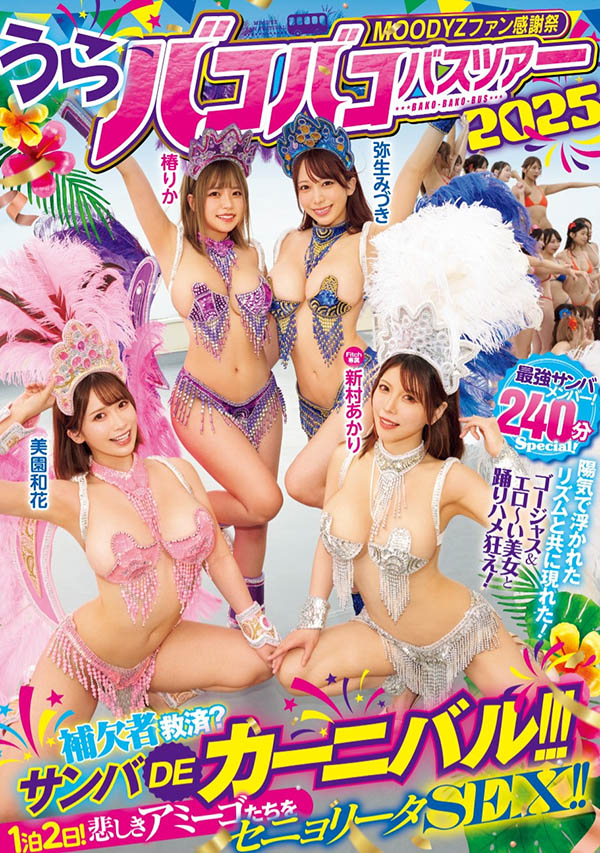 【WPT扑克】MIRD-254,「Moodyz温泉感谢祭」共演作品2025/04/15发布！